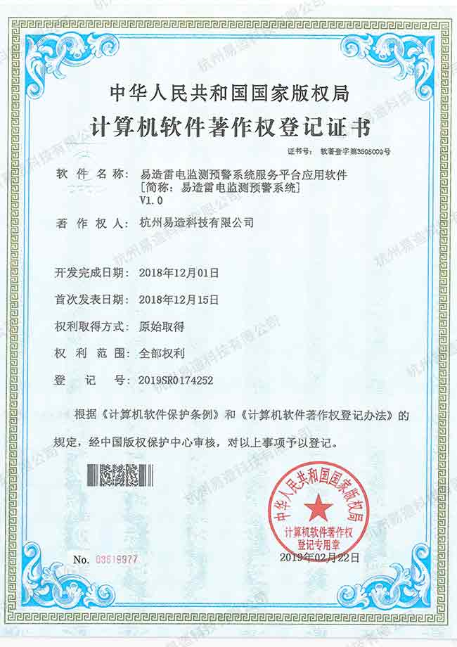 雷電預警系統(tǒng)軟件著作權