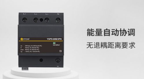 防雷器工作原理—秒看秒懂漲知識【杭州易造】