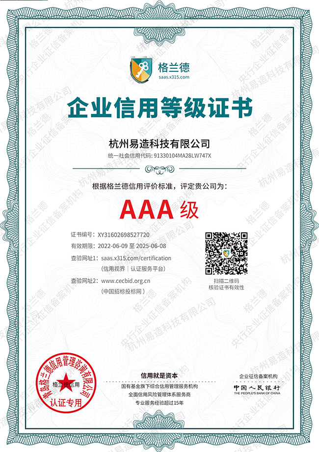 AAA企業(yè)信用等級證書