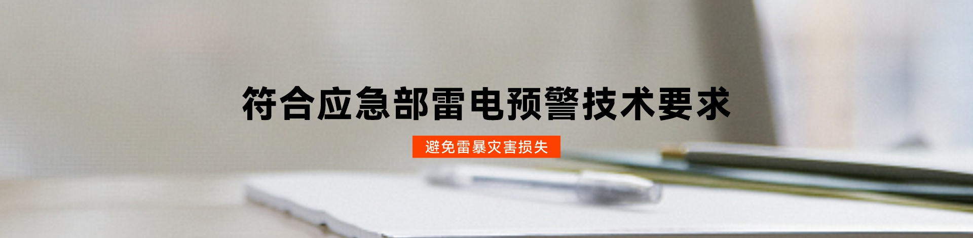 雷電預警系統(tǒng)