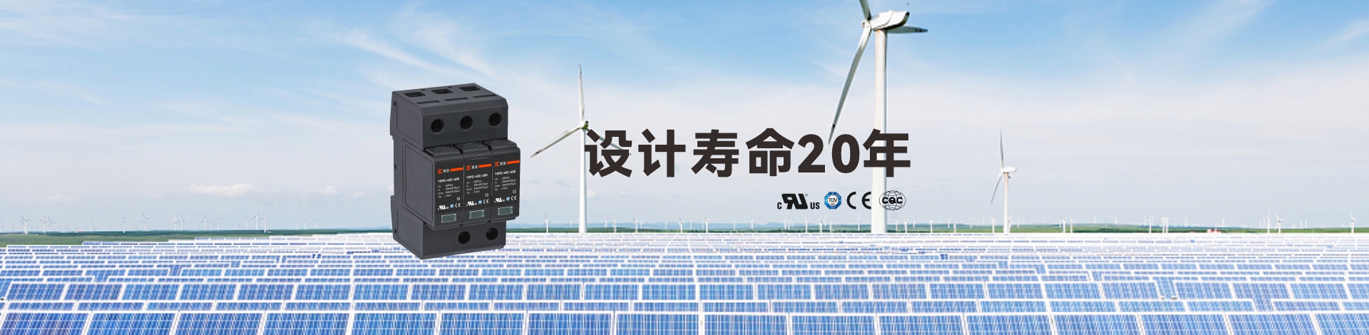 光伏浪涌保護(hù)器