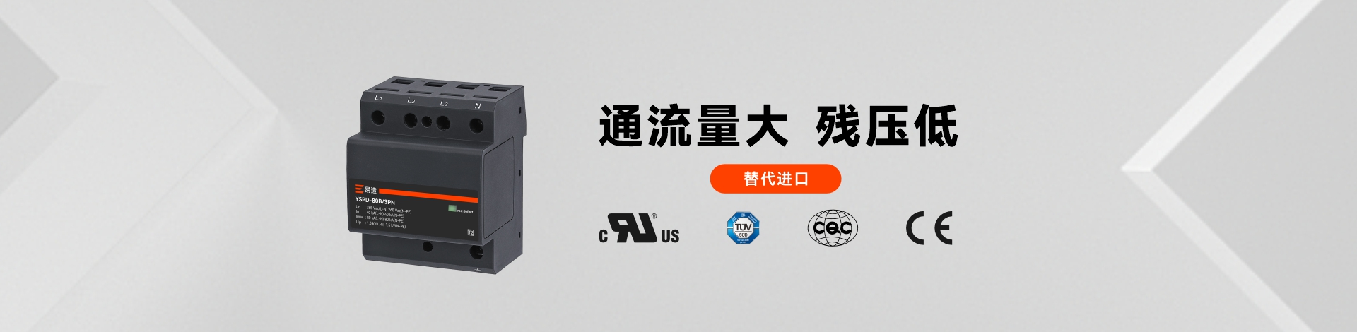 二級浪涌保護(hù)器