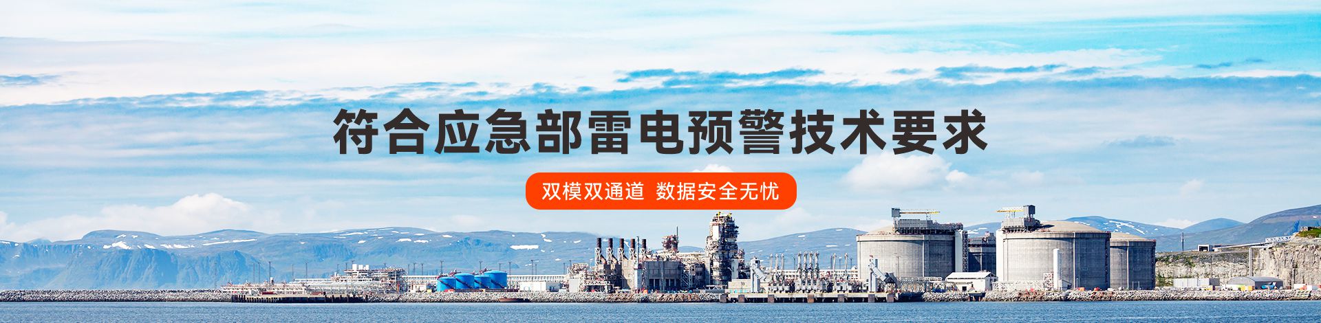 雷電預(yù)警系統(tǒng)