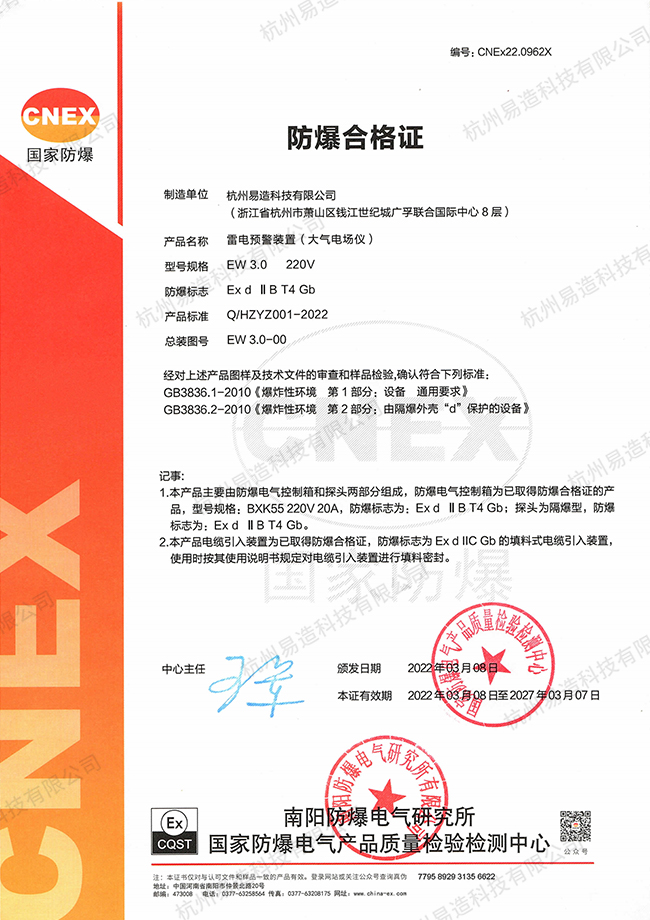 雷電預警系統(tǒng)防爆認證