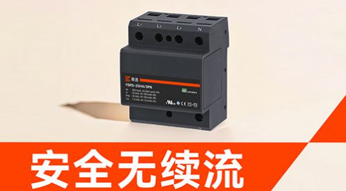 防雷浪涌保護(hù)器怎么選才專業(yè)？品牌廠家的選購指南-易造