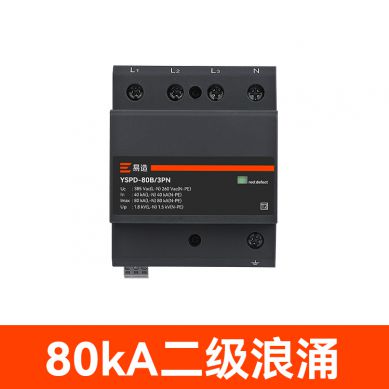 80kA二級電源浪涌保護器