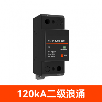 120kA二級防浪涌保護器