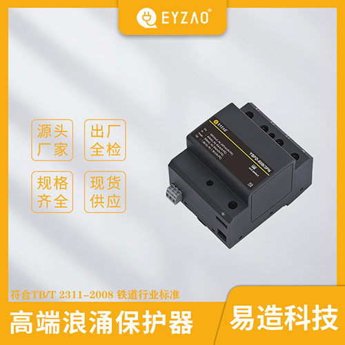高鐵浪涌保護(hù)器-型號規(guī)格齊全