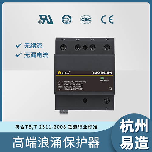 開(kāi)關(guān)型浪涌保護(hù)器和限壓型浪涌保護(hù)器的區(qū)別-復(fù)合行業(yè)標(biāo)準(zhǔn)