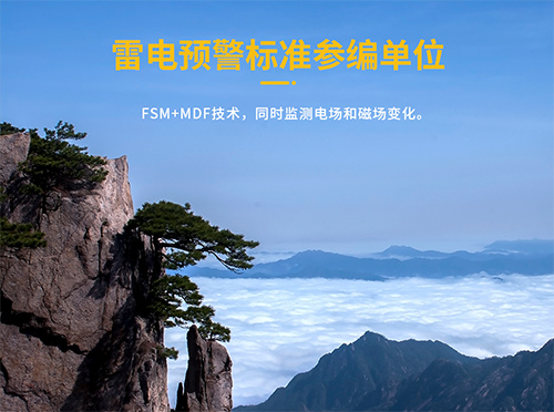 景區(qū)雷電預(yù)警系統(tǒng).jpg