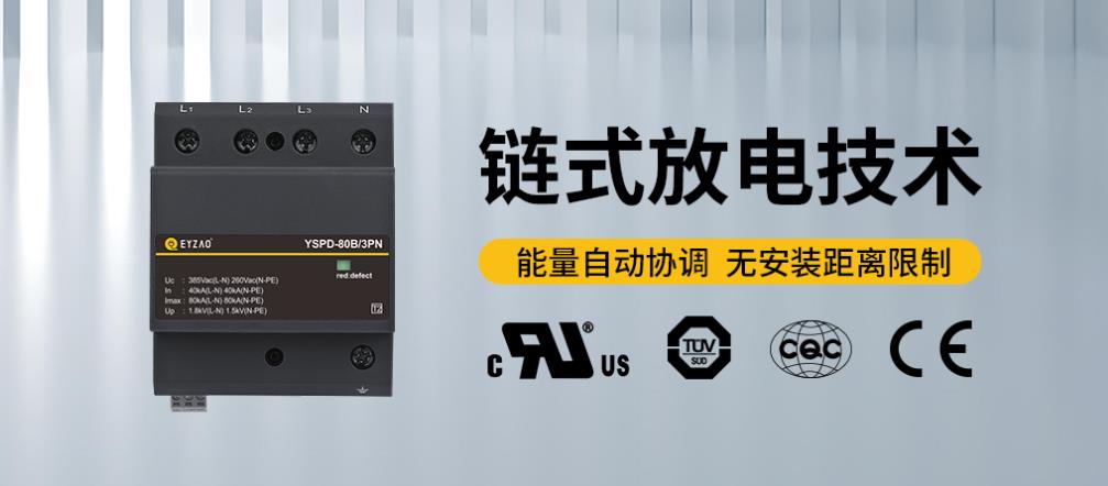 浪涌保護(hù)器一級二級三級安裝位置的區(qū)別-二級