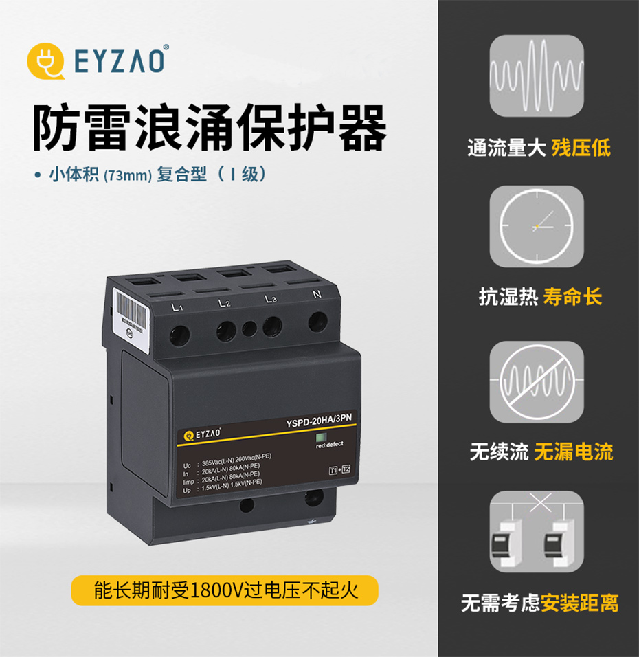 低壓系統(tǒng)中的多級浪涌保護(hù)-1級