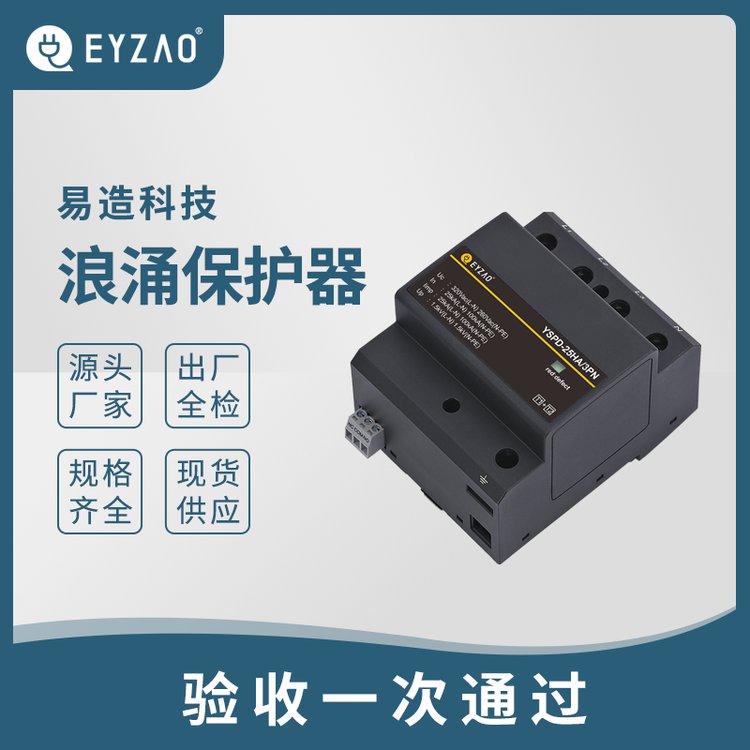 什么是浪涌保護(hù)器的凱文接法-源頭廠家