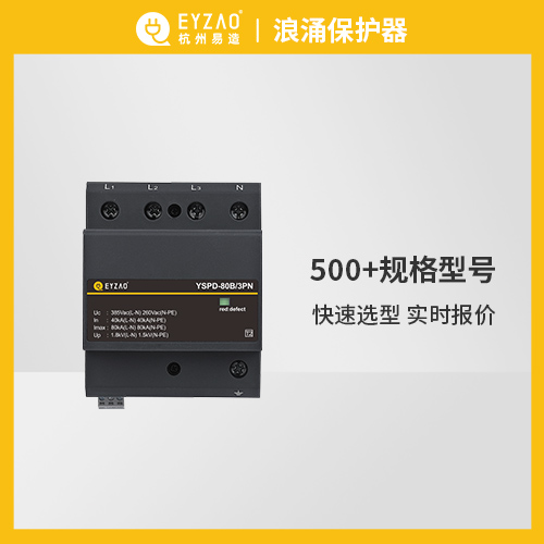 浪涌保護器的選型標(biāo)準(zhǔn)