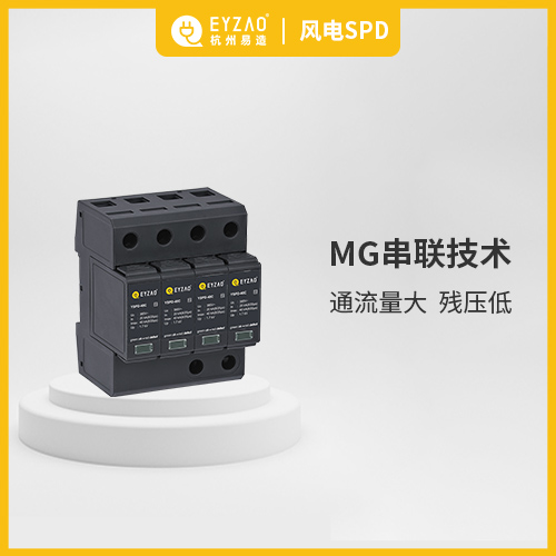風力發(fā)電為什么要用到浪涌保護器-殘壓低