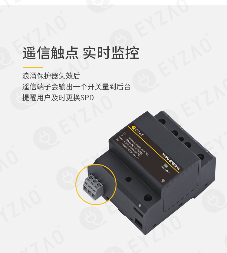 浪涌保護(hù)器遙信端子的工作原理-實時監(jiān)控