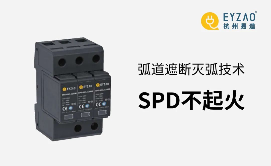 光伏防雷解決方案-SPD