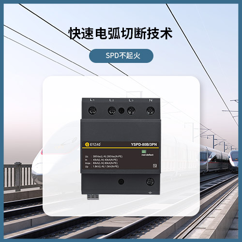 后備保護器和浪涌保護器一樣嗎