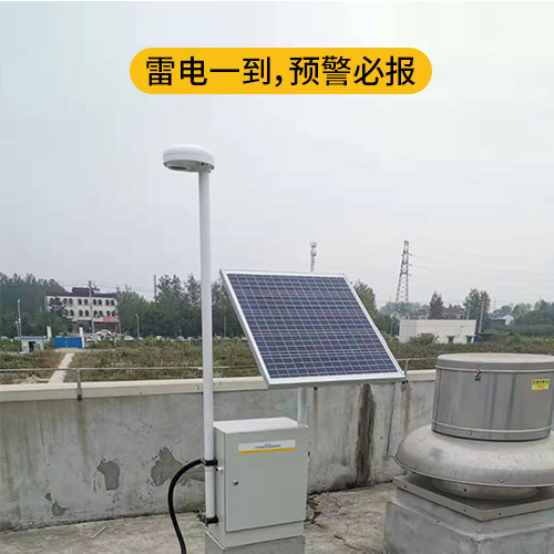 雷電預(yù)警系統(tǒng)