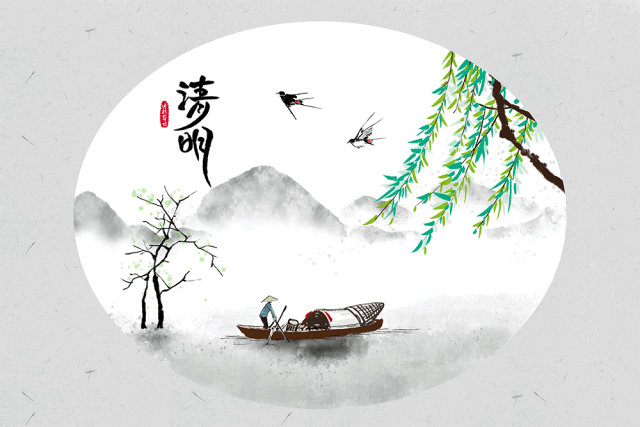 清明節(jié)——清明時節(jié)雨紛紛，路上行人欲斷魂