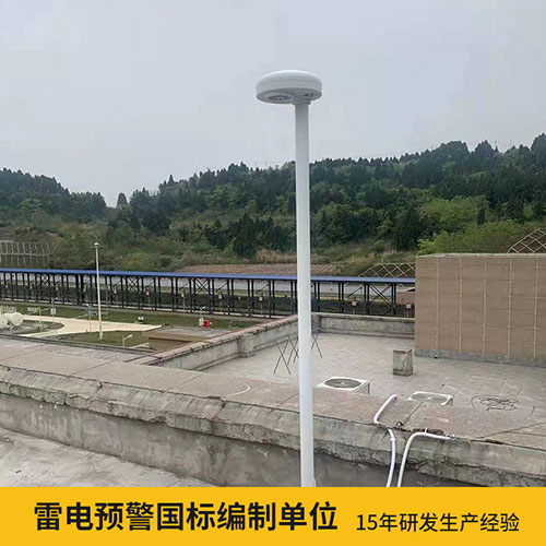 油庫雷電預(yù)警系統(tǒng)設(shè)計方案-國標(biāo)單位