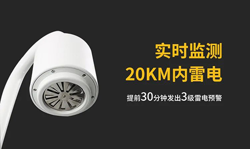 油庫雷電預(yù)警系統(tǒng)-監(jiān)測范圍20km