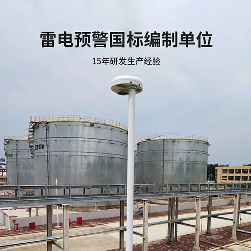 油庫雷電預(yù)警系統(tǒng)-編制單位