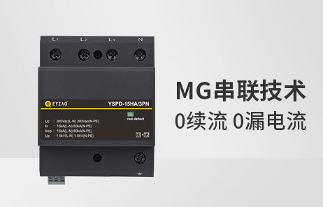 建筑防雷系統(tǒng)-浪涌