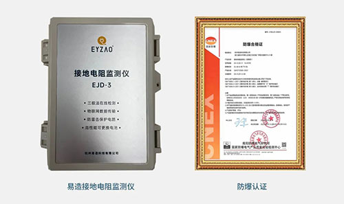 易造接地電阻在線測試儀廠家防爆認(rèn)證