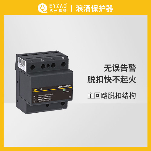  防浪涌保護(hù)器