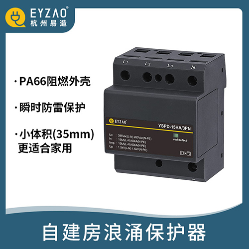 家用浪涌保護(hù)器-分級(jí)防護(hù)