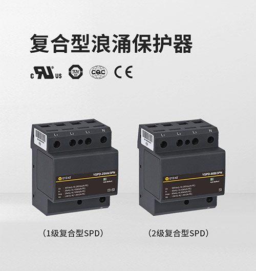 浪涌保護(hù)器的原理-復(fù)合型
