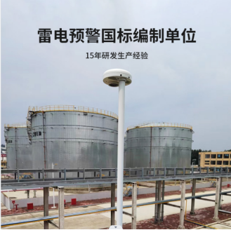 雷電預(yù)警系統(tǒng)