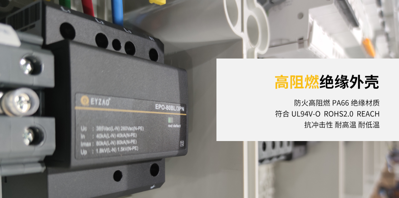 風電浪涌保護器高阻燃絕緣外殼