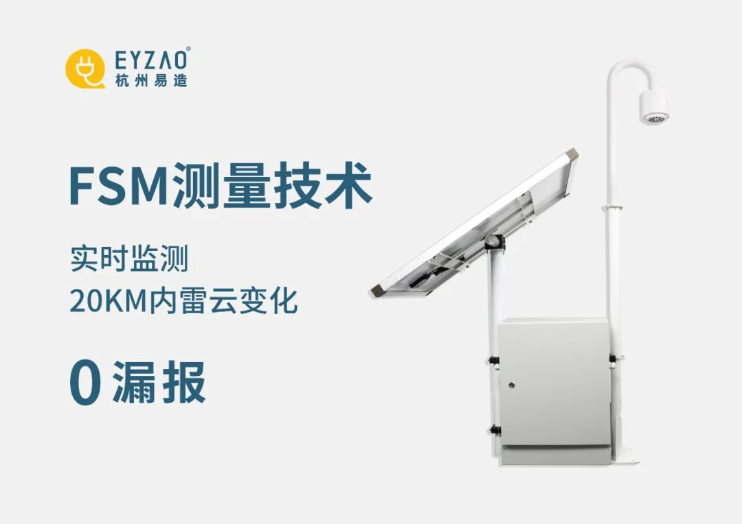 雷電預(yù)警系統(tǒng)探頭怎么選？