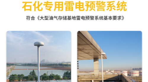 易造雷電預(yù)警系統(tǒng)公司符合國標(biāo)要求