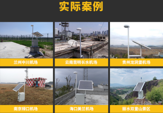 機場雷電預警系統(tǒng)-易造實際案例