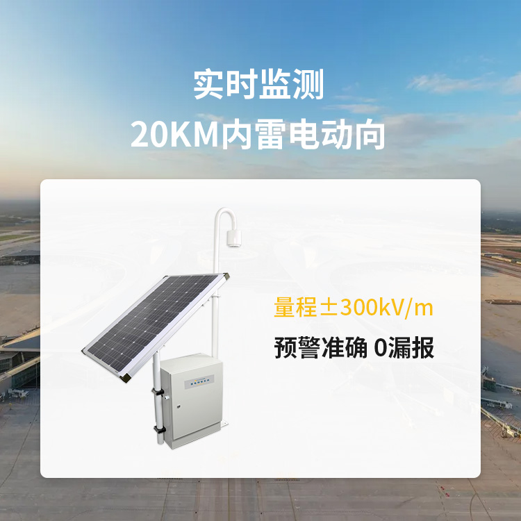 宜都雷電預(yù)警系統(tǒng)公司-易造量程300KV/m