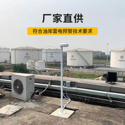 雷電預(yù)警系統(tǒng)一套多少錢-易造廠家直供