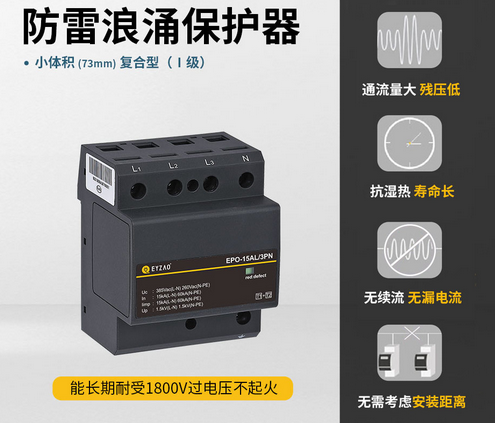 防雷-易造防雷浪涌保護(hù)器無(wú)續(xù)流無(wú)漏電流