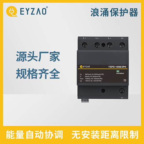 浪涌保護(hù)器-源頭廠家