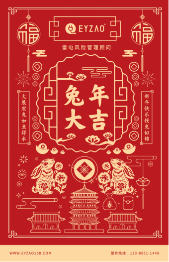 春節(jié)-易造祝你新春快樂