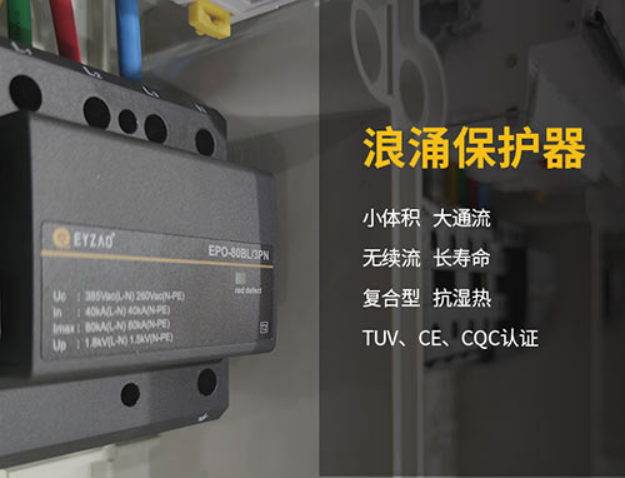 浪涌保護(hù)器—小體積大通流