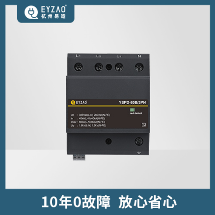 防雷浪涌保護(hù)器-10年0故障