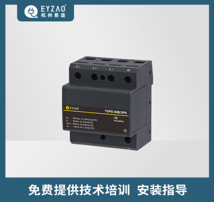 浪涌保護(hù)器的作用-免費(fèi)提供技術(shù)培訓(xùn) 安裝指導(dǎo)