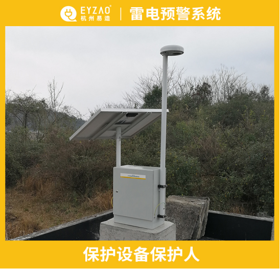 雷電預(yù)警系統(tǒng)-保護設(shè)備保護人