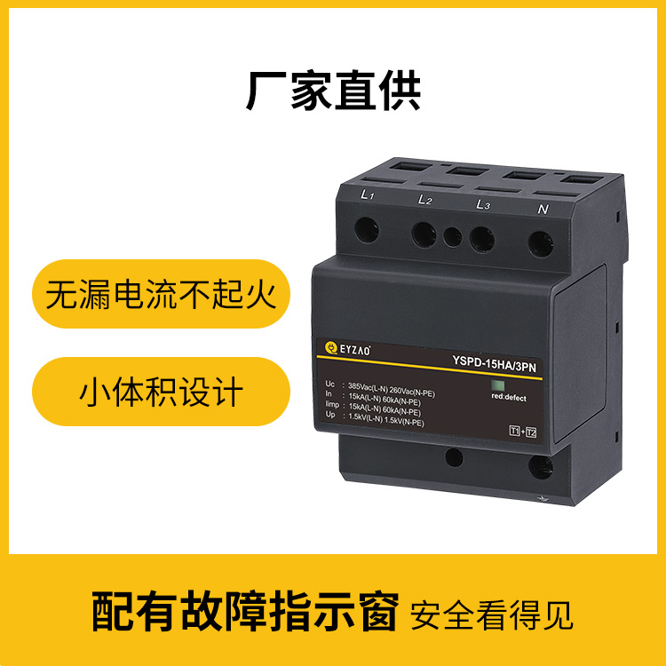 智慧路燈浪涌保護器設置方案-一級三相復合型浪涌保護器