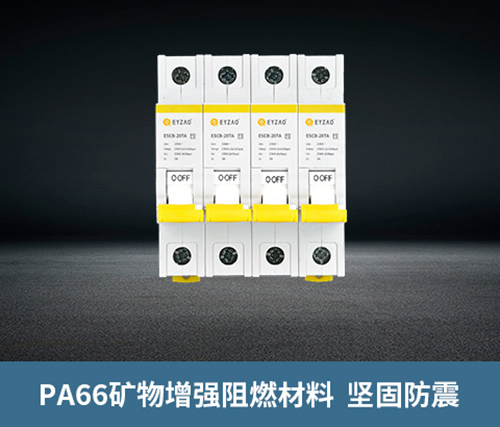 浪涌前端保護(hù)開關(guān)-PA66阻燃材料