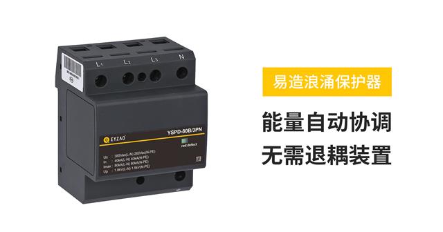 電涌保護(hù)器選型