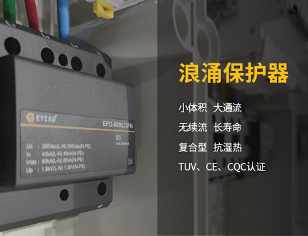 B、C、D、B+C浪涌保護(hù)器-小體積 大通流